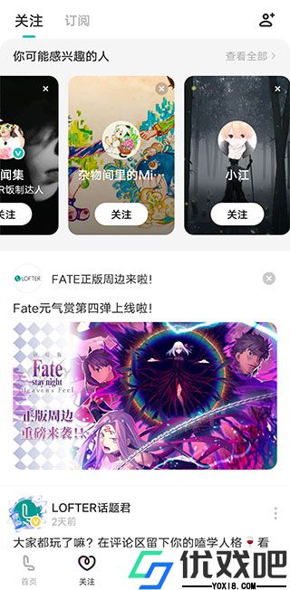 网易lofter官方版