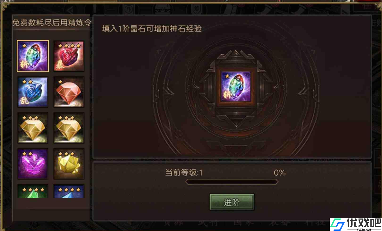 攻城掠地斩杀神石怎么进化