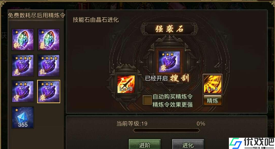 攻城掠地斩杀神石怎么进化