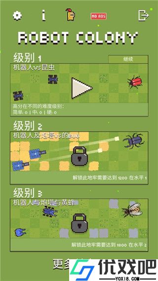机器人殖民地
