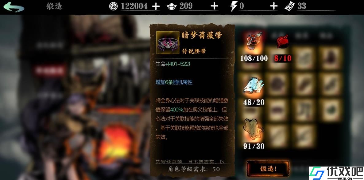 影之刃3制作传说装备需要什么材料
