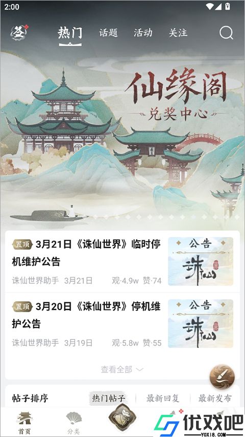 诛仙世界助手