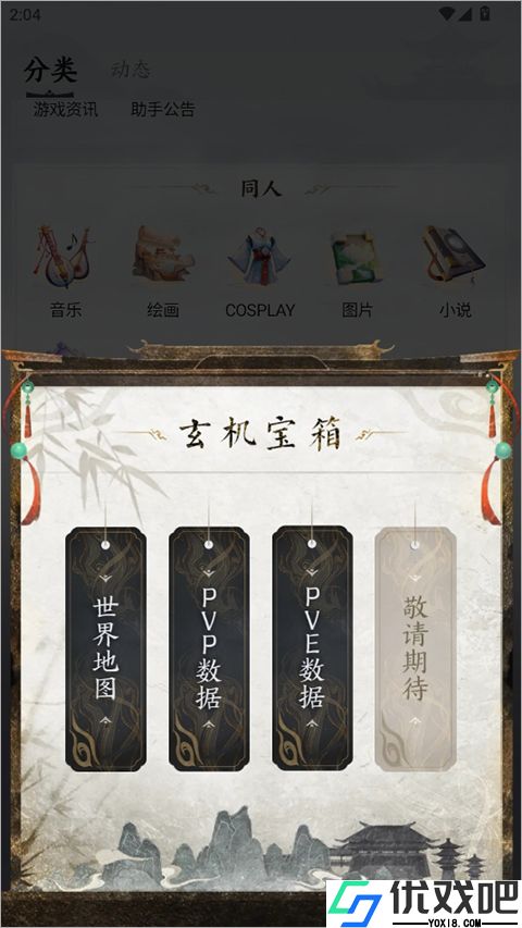 诛仙世界助手