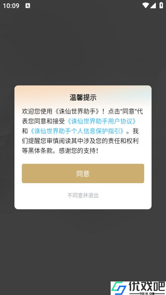 诛仙世界助手