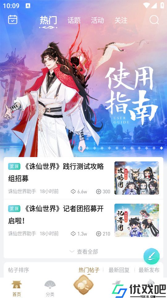 诛仙世界助手