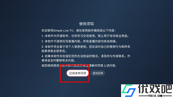 SimpleLiveTV版