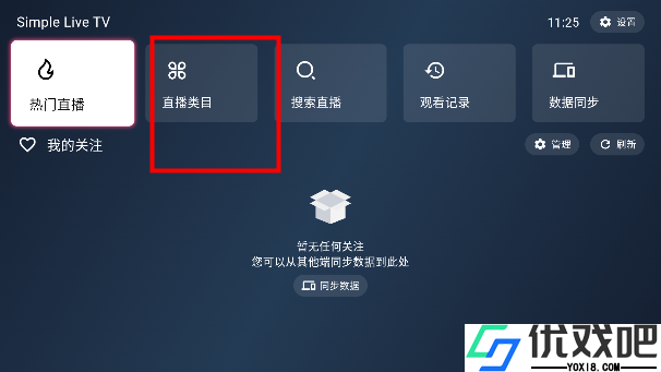 SimpleLiveTV版