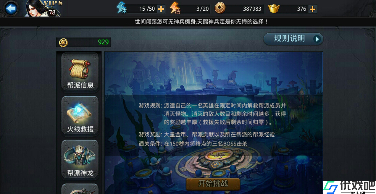 乱斗西游帮贡怎么弄