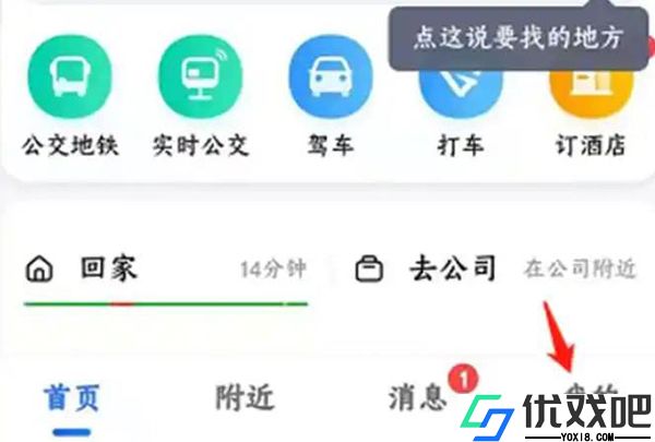 高德导航最新版