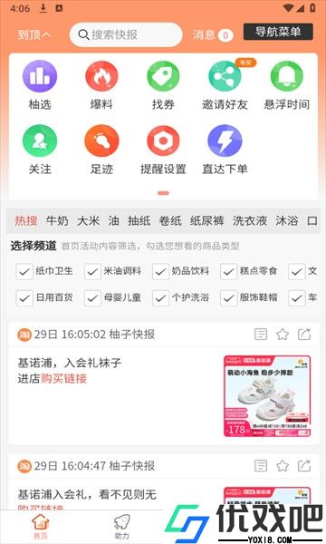 柚子快报