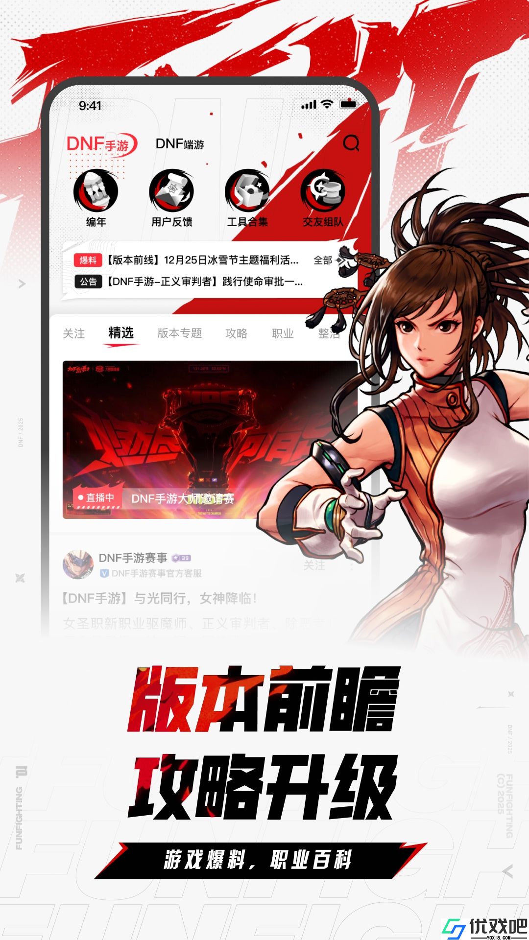 掌上DNF助手