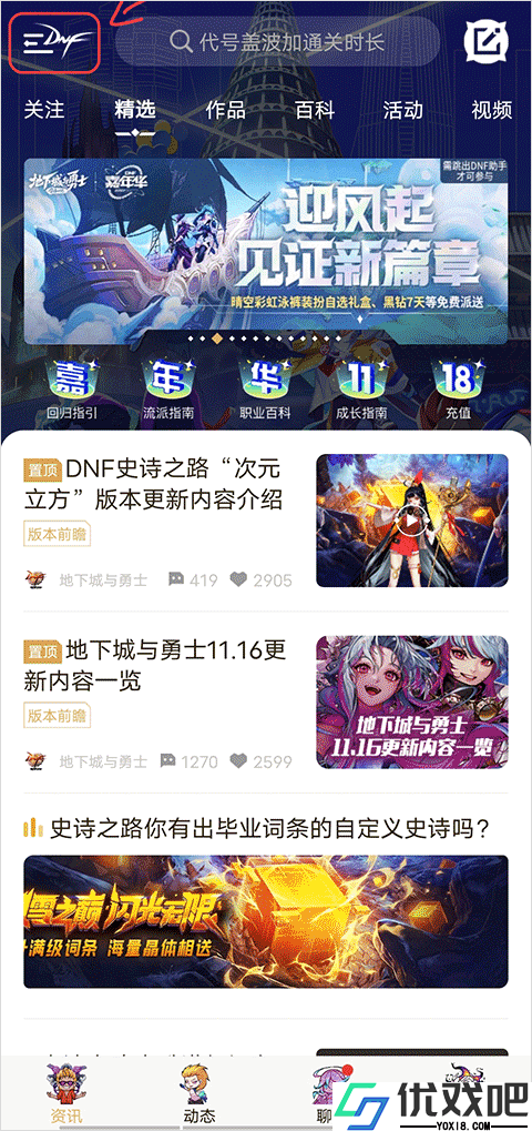 掌上DNF助手