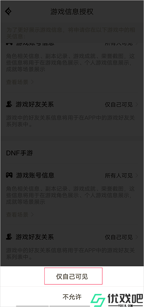 掌上DNF助手