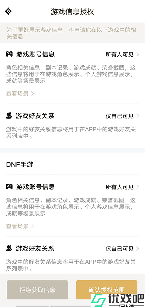 掌上DNF助手