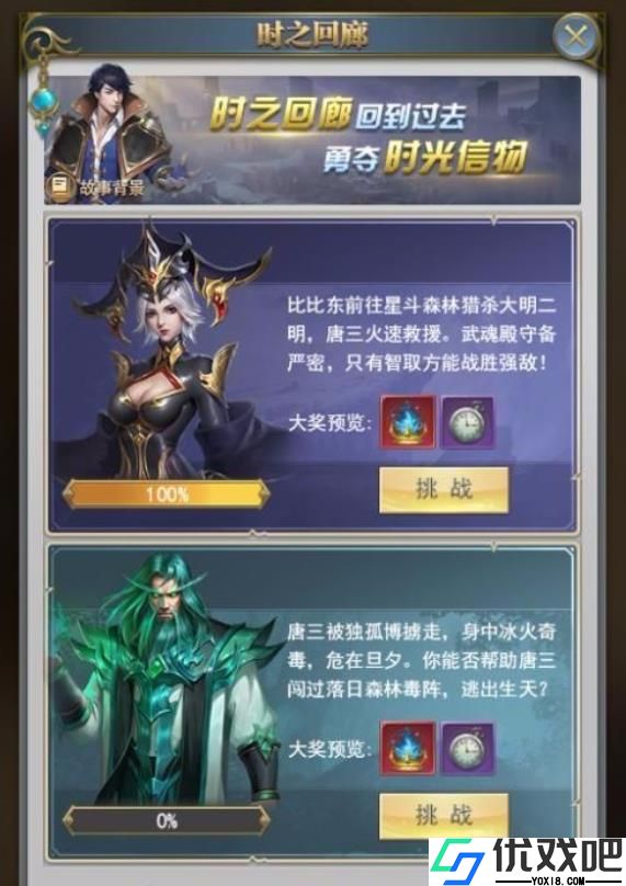 斗罗大陆时空幻境玩法是什么