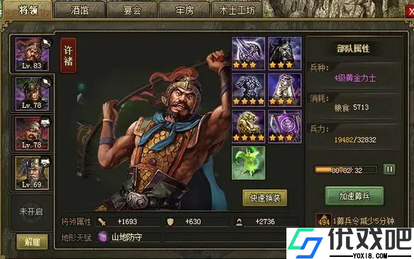 攻城掠地许褚穿什么散装