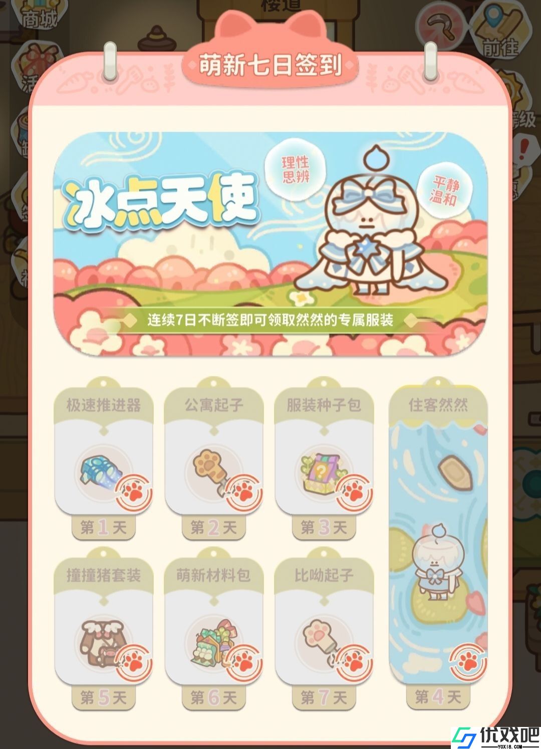 住客大人的心愿