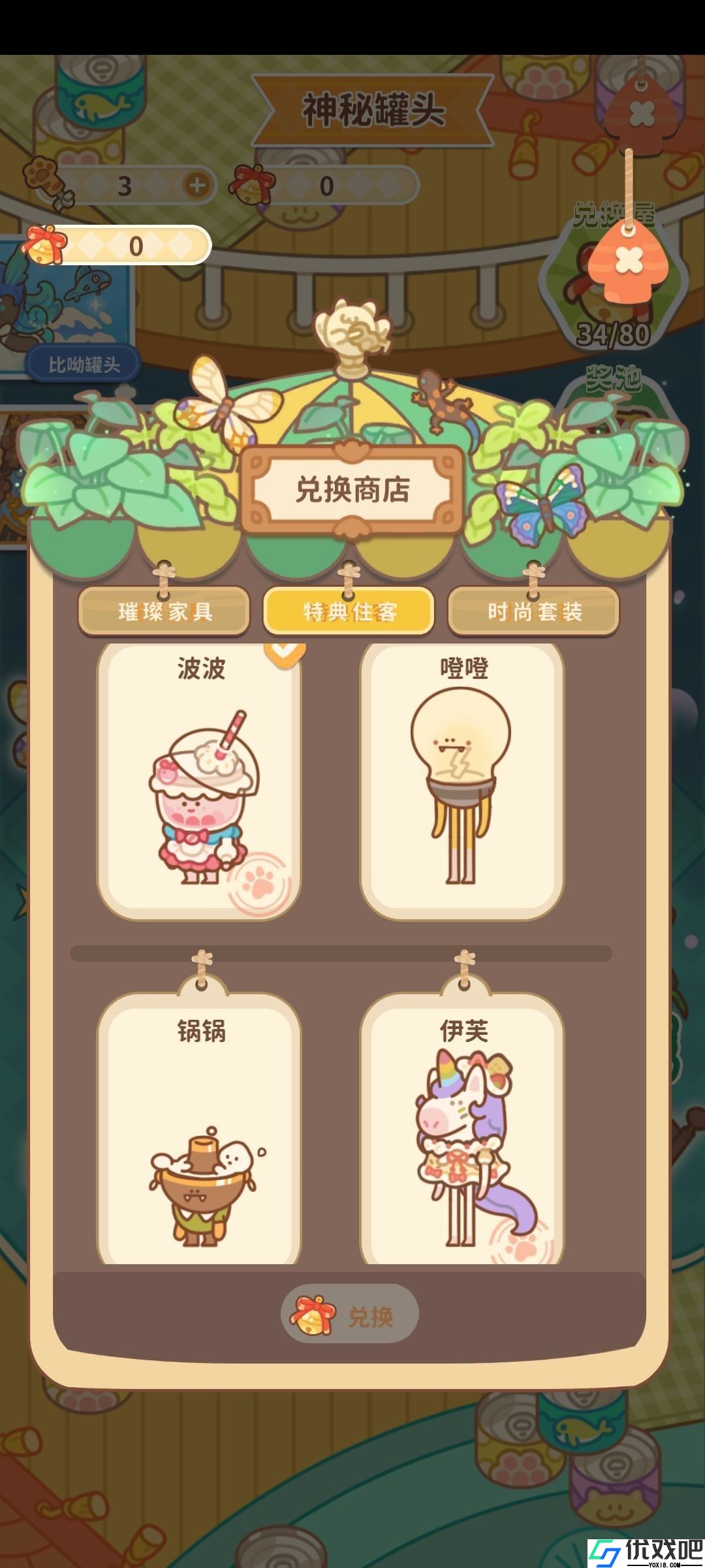 住客大人的心愿