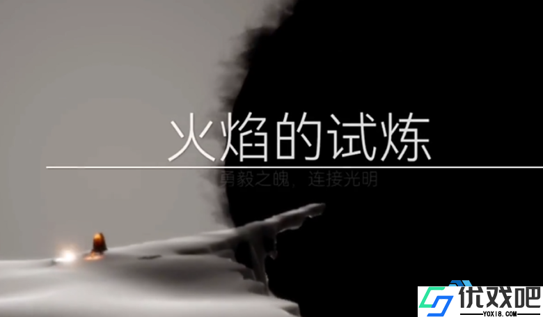 光遇火试炼单人全攻略