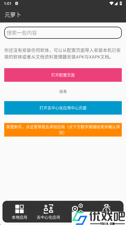 元萝卜框架