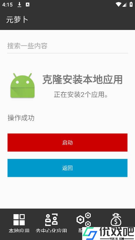 元萝卜框架