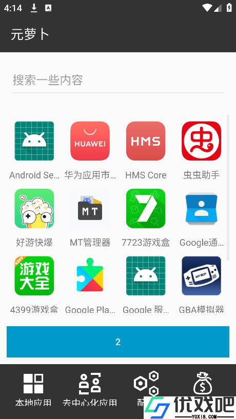 元萝卜框架