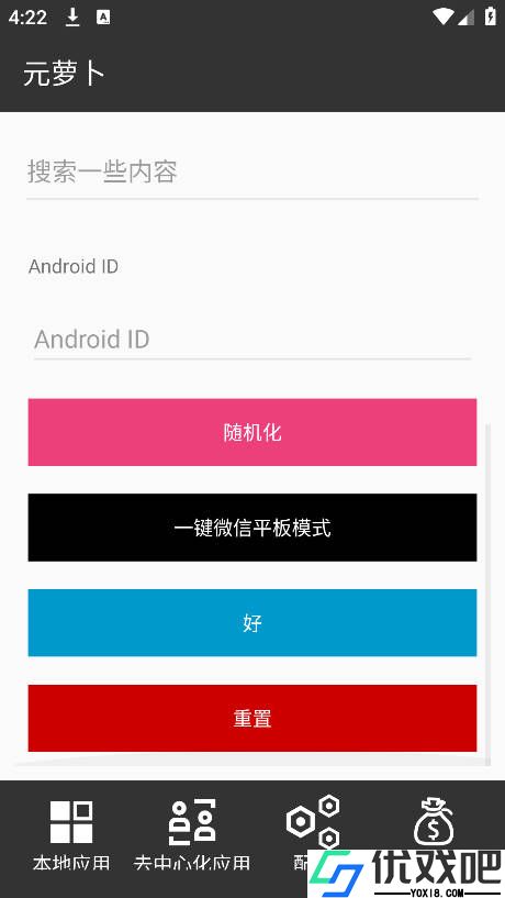 元萝卜框架