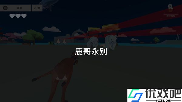 非常普通的鹿未来篇