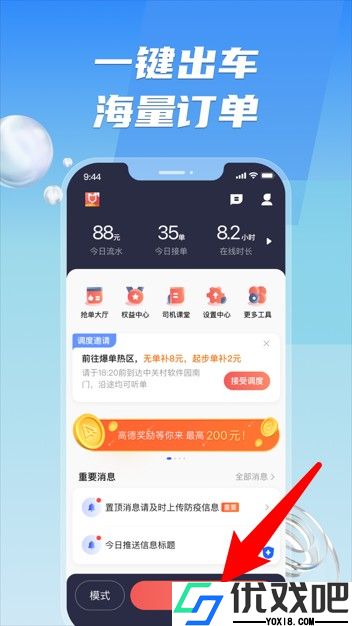 旗妙出行司机端