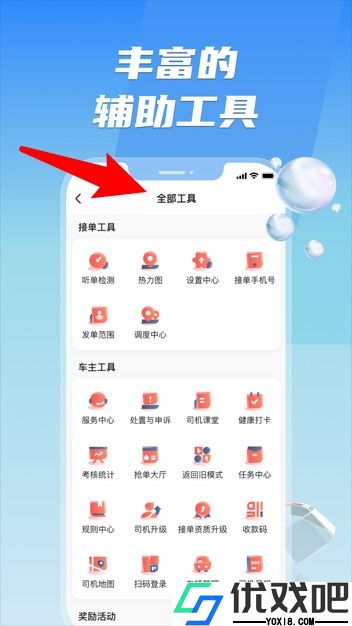 旗妙出行司机端