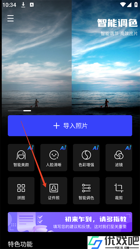 光影魔术手官方版