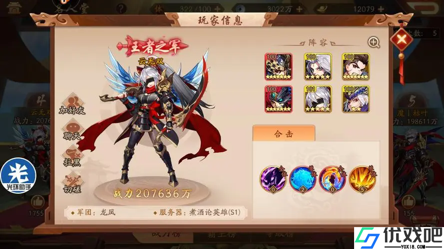 少年三国志2武将怎么化身