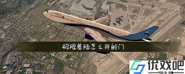 极限着陆