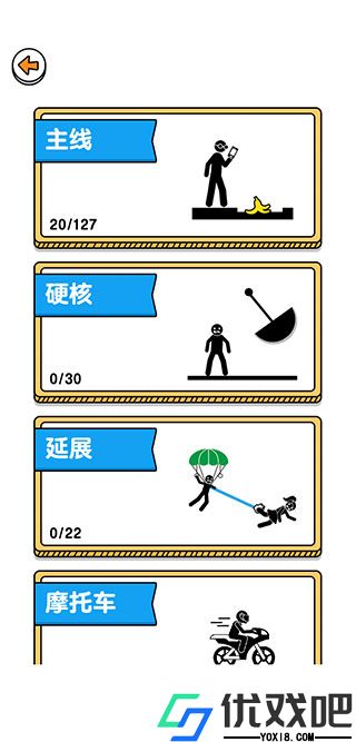 画线救救火柴人3