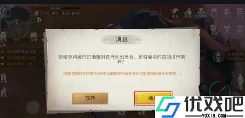 冰原守卫者怎么找回外出觅食的火龙