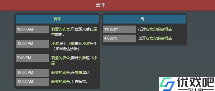 星露谷物语莉亚爱心事件有哪些