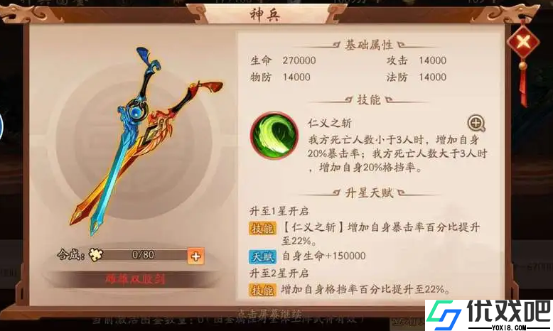 少年三国志2吴国神兵如何选择