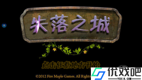 失落之城中文版