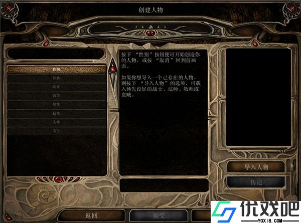 博德之门2汉化版