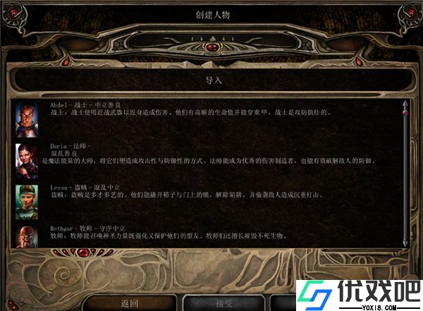 博德之门2汉化版
