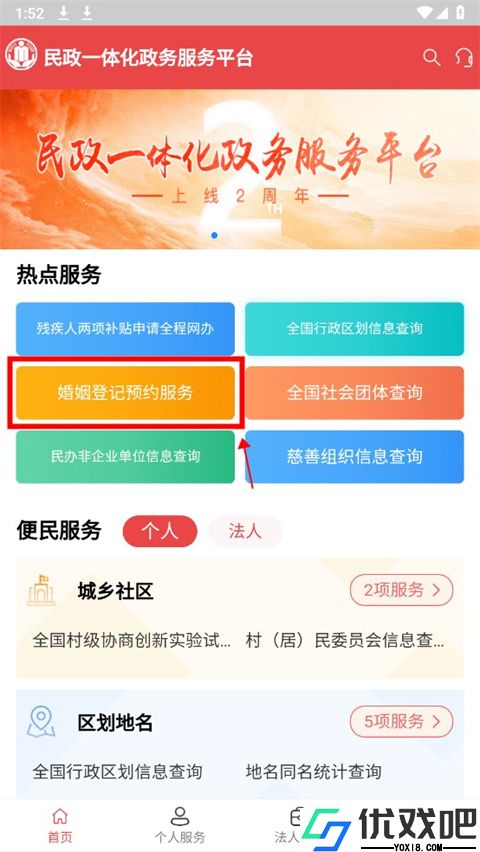 民政通