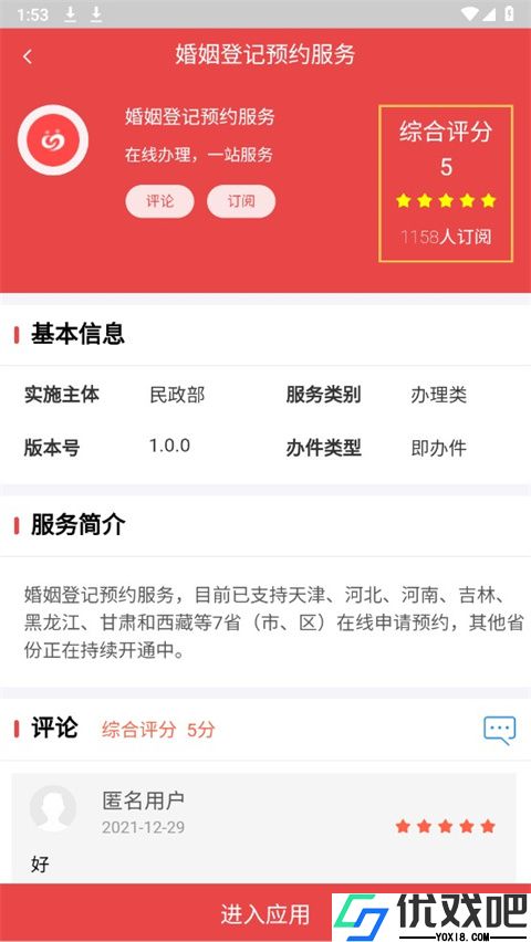 民政通