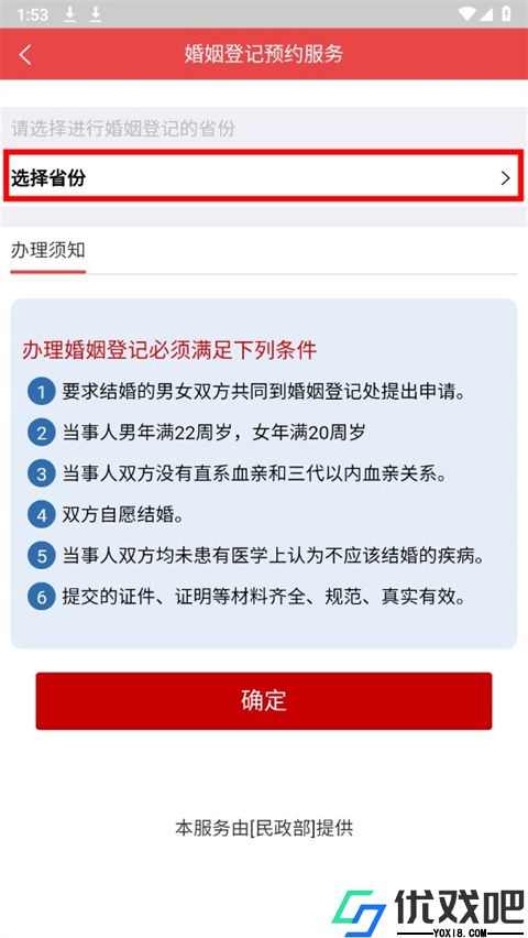 民政通