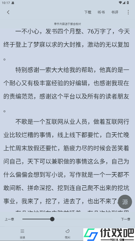 追书大师最新版