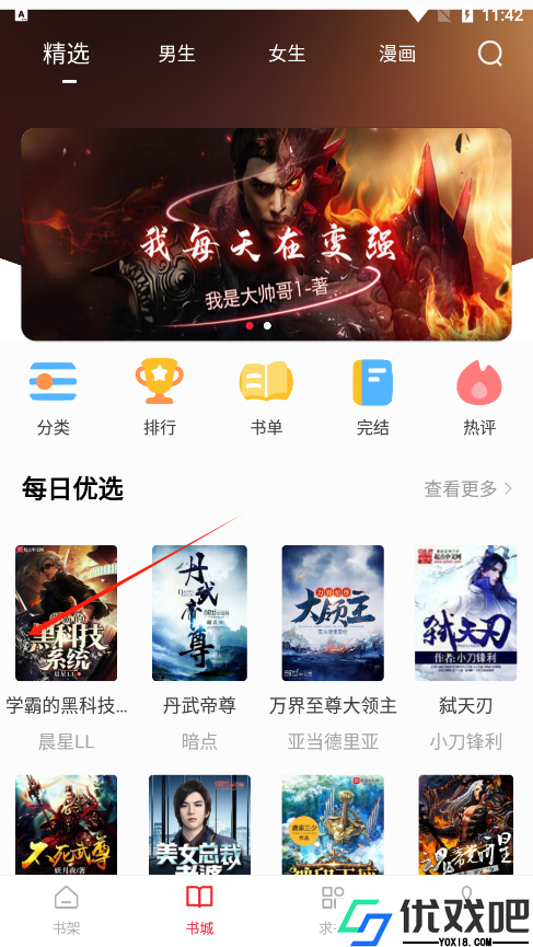 追书大师最新版