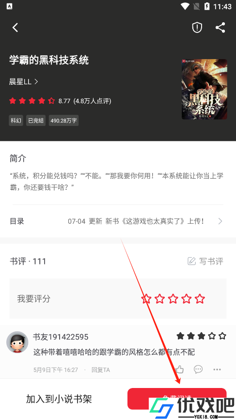 追书大师最新版