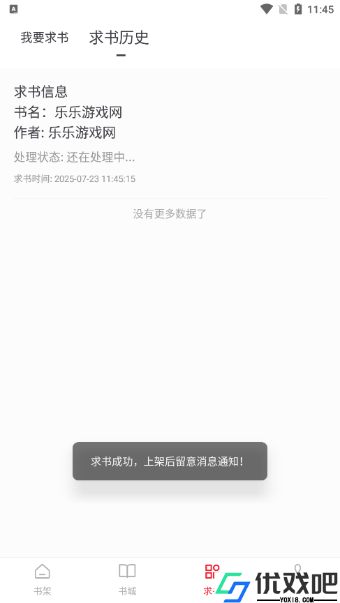 追书大师最新版