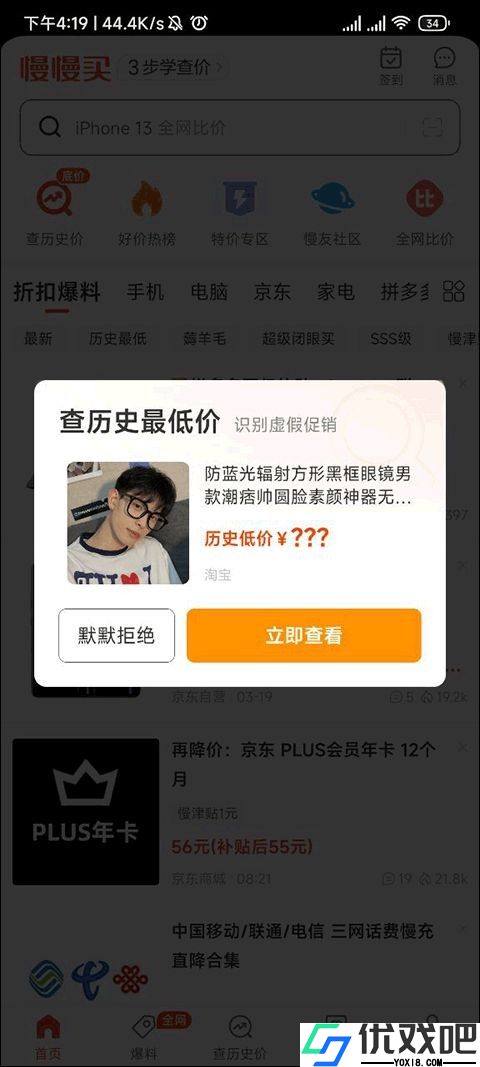 慢慢买app