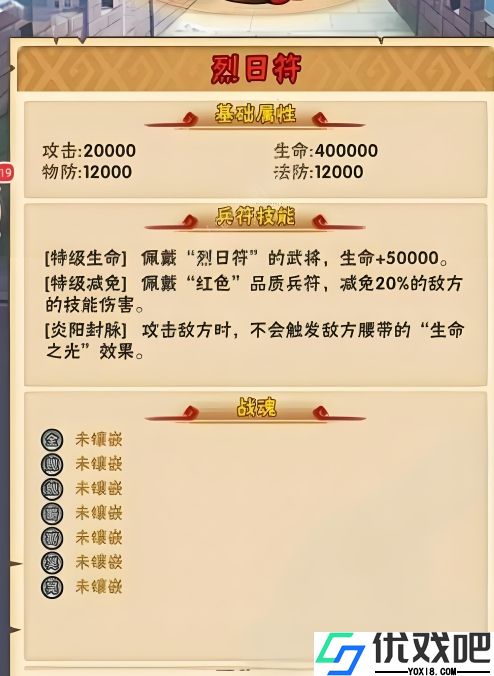 少年三国志蜀国兵符怎么搭配