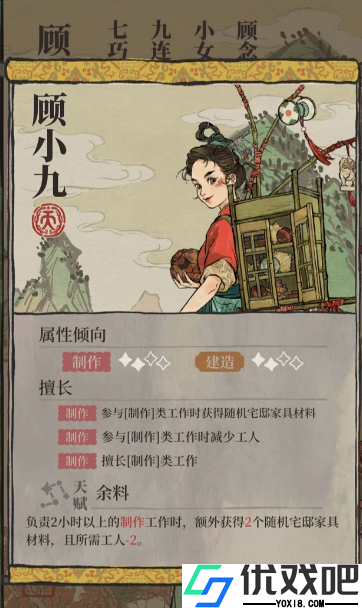解锁江南百景图顾小九攻略